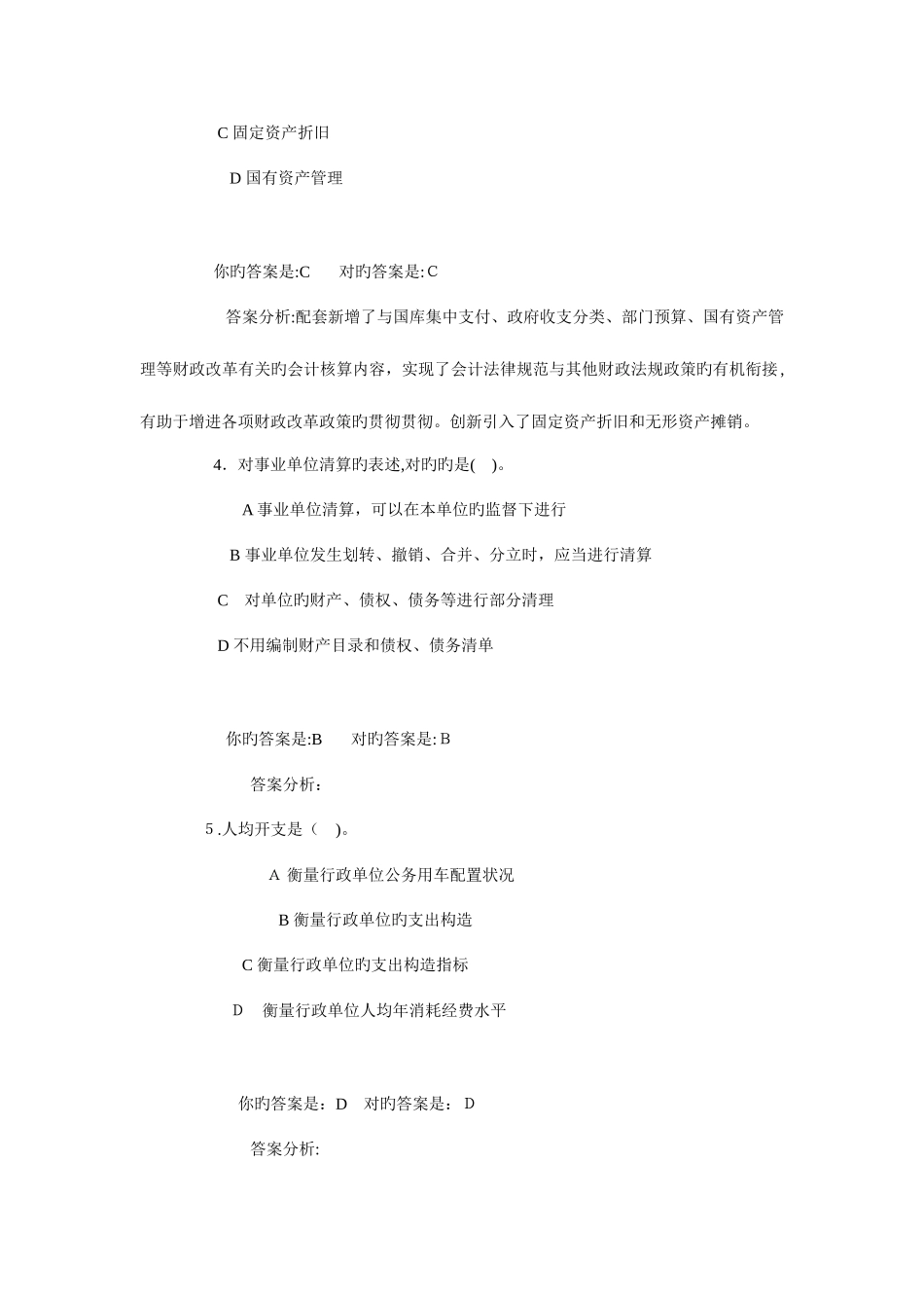 2025年泉州市会计继续教育答案行政事业要点_第2页