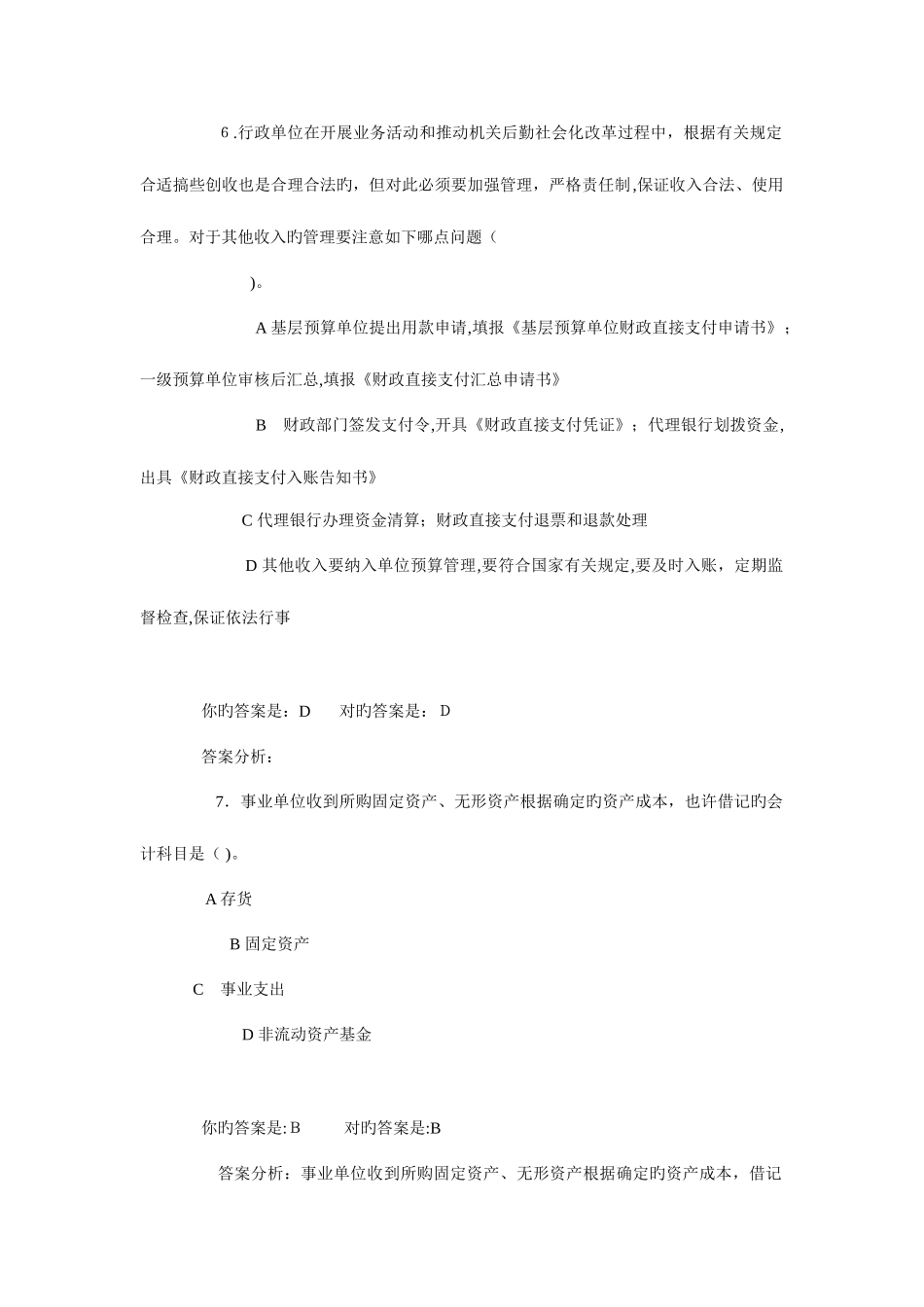 2025年泉州市会计继续教育答案行政事业要点_第3页