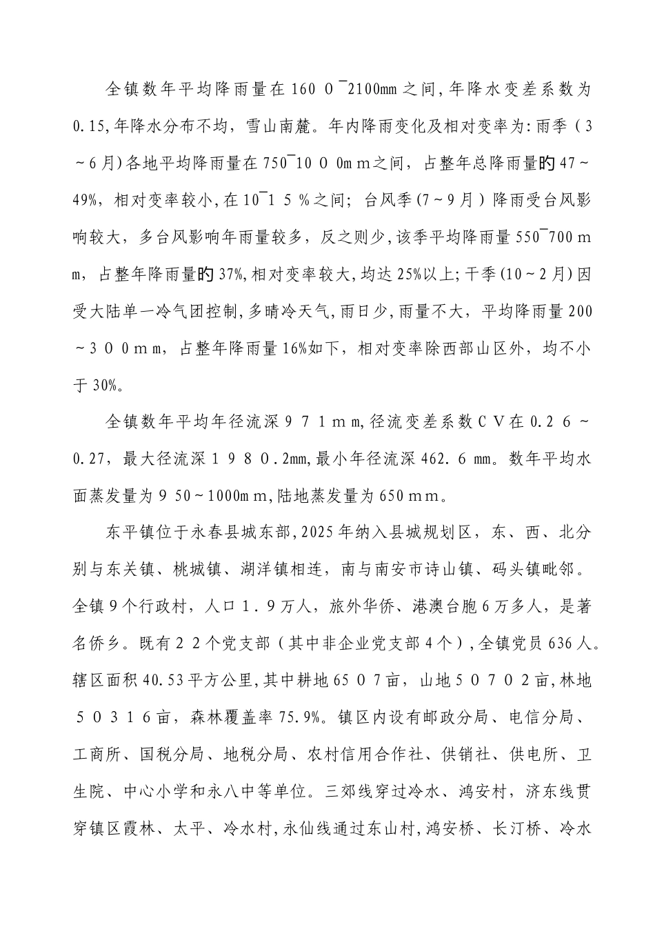 2025年泉州市防洪防台风应急预案永春县水利信息网_第3页