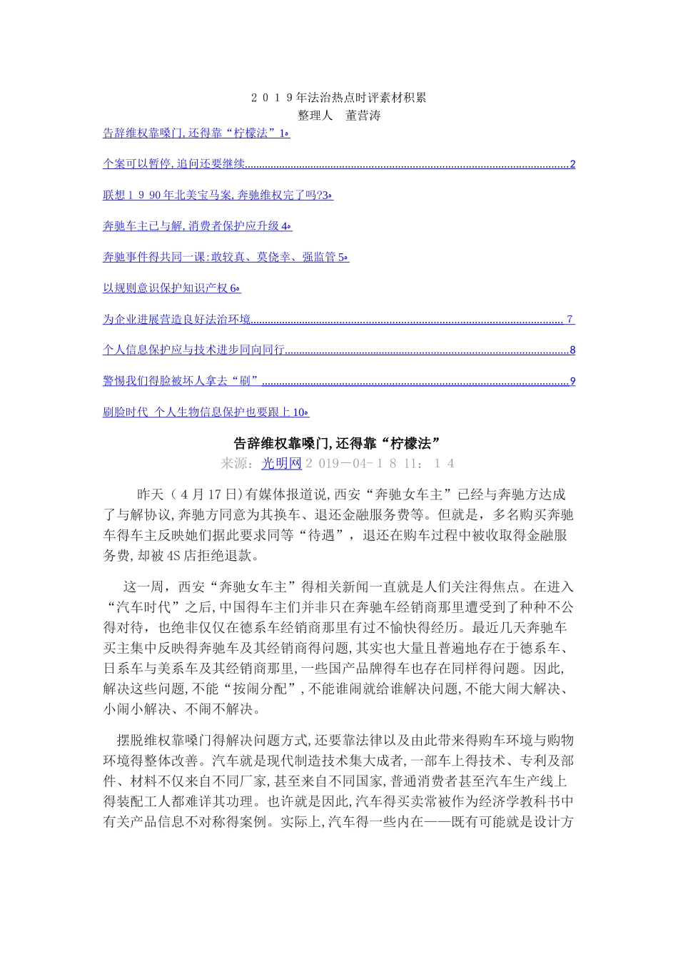 2025年法治热点时评素材积累_第1页