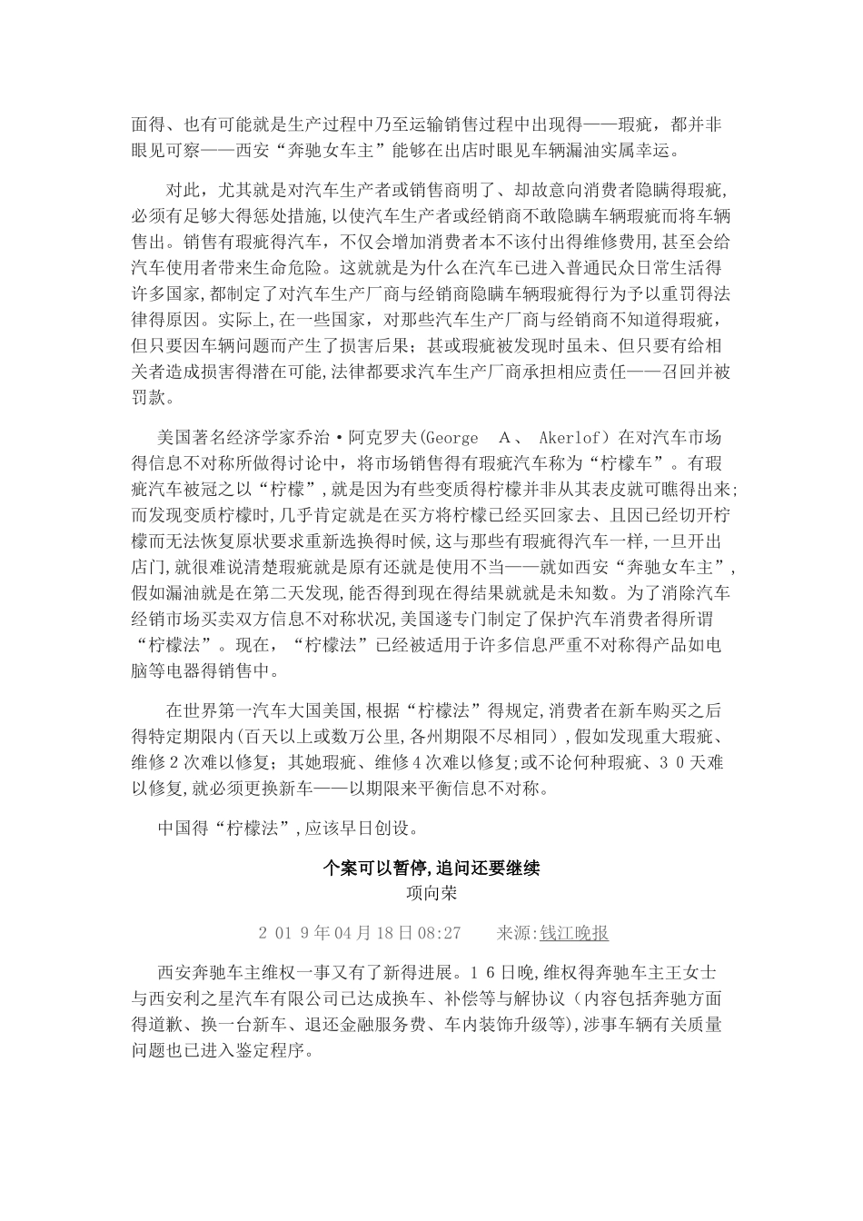 2025年法治热点时评素材积累_第2页