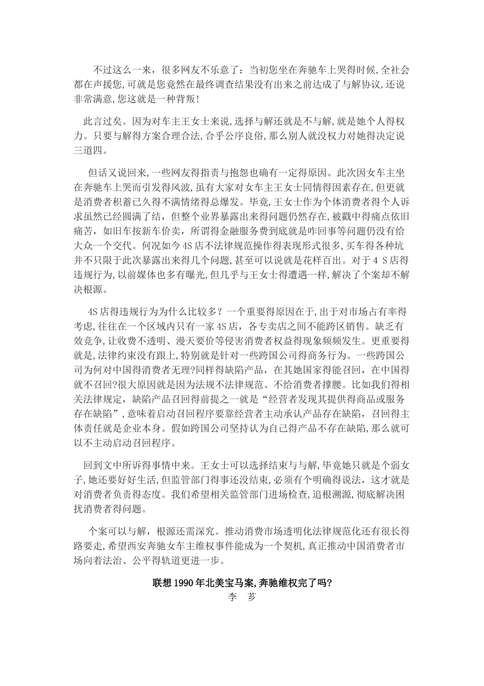 2025年法治热点时评素材积累_第3页