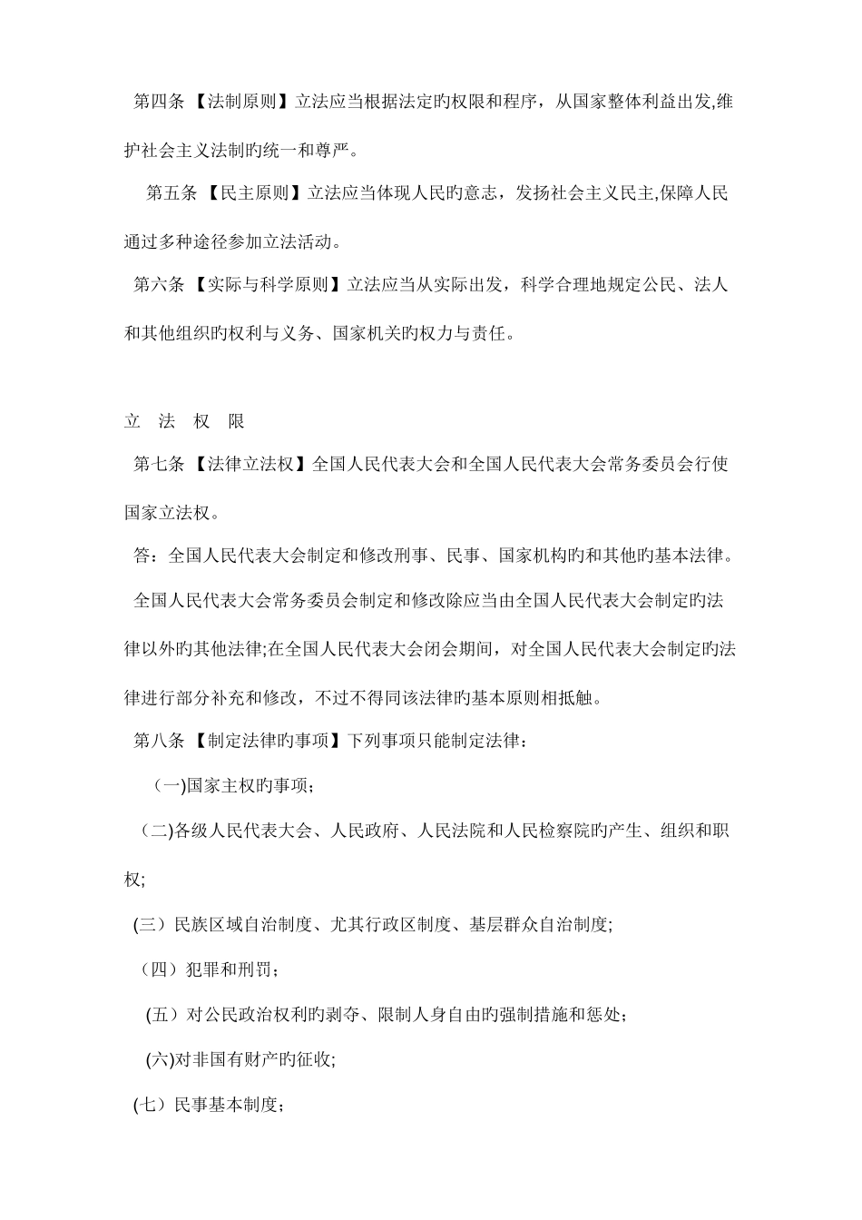 2025年法律网上大作业_第2页