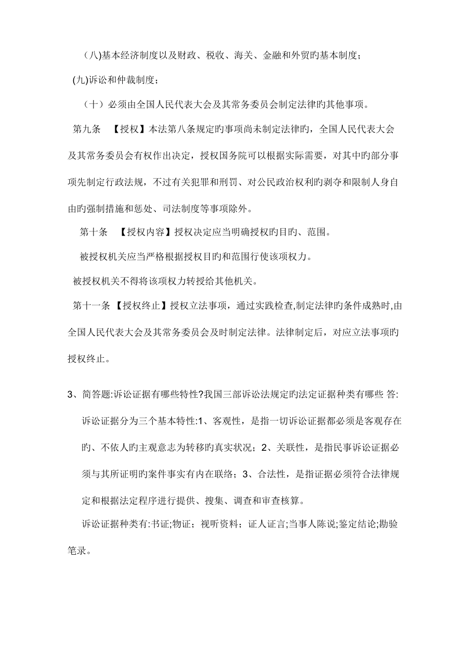 2025年法律网上大作业_第3页