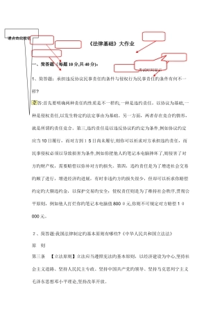 2025年法律网上大作业