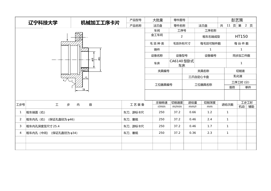 2025年法兰盘工序卡全套_第3页