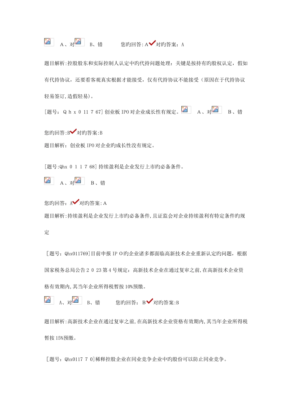 2025年注会后续题库中小创业板IPO_第3页