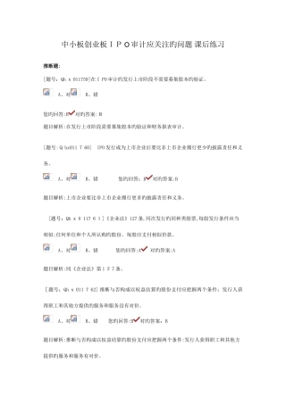2025年注会后续题库中小创业板IPO