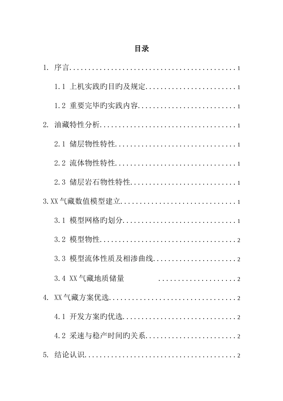 2025年油藏数值模拟实验报告_第1页