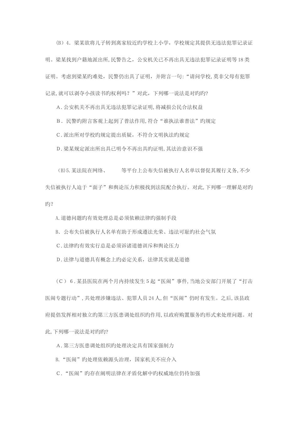 2025年法理学司法考试真题整理_第2页