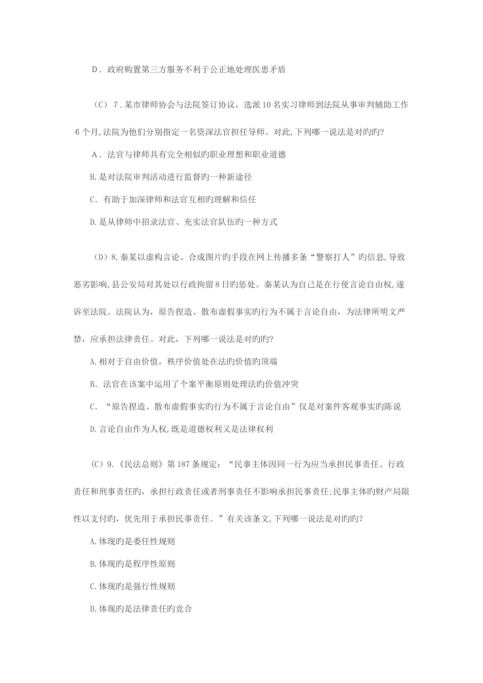 2025年法理学司法考试真题整理_第3页