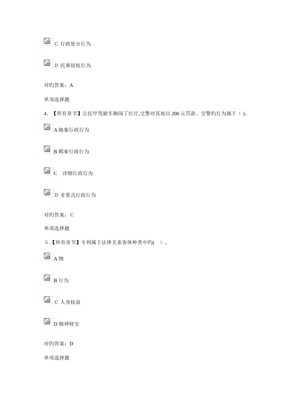 2025年法律基础在线作业_第2页