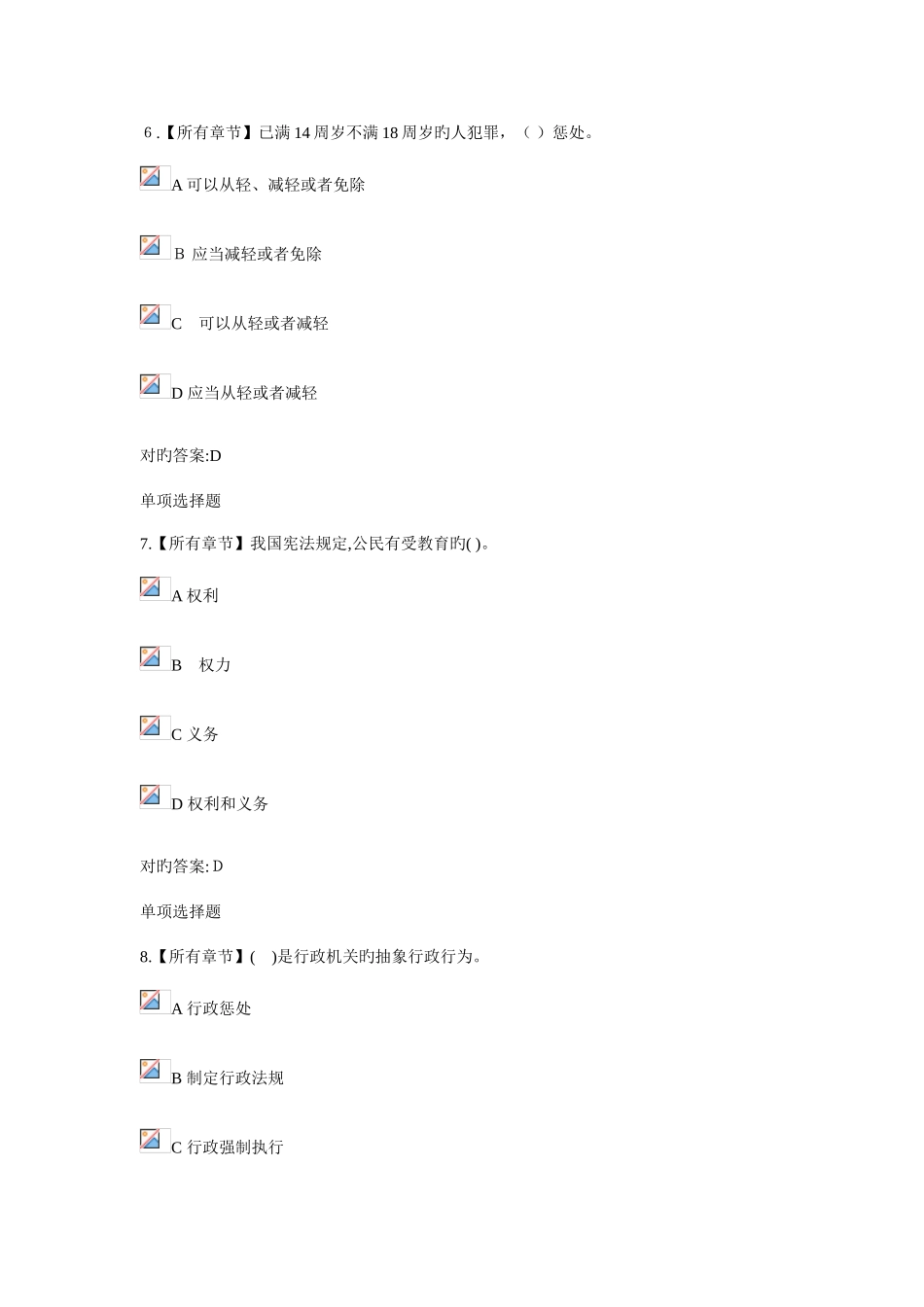 2025年法律基础在线作业_第3页