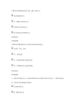 2025年法律基础在线作业