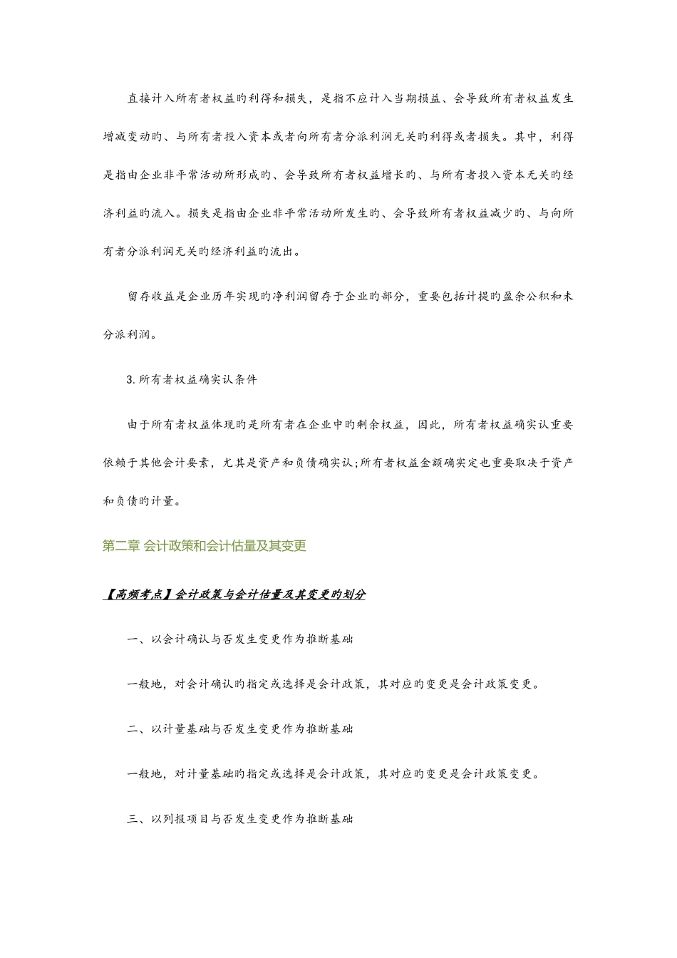2025年注会会计知识点详细_第3页