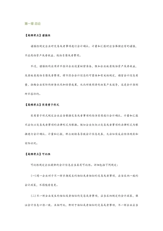 2025年注会会计知识点详细
