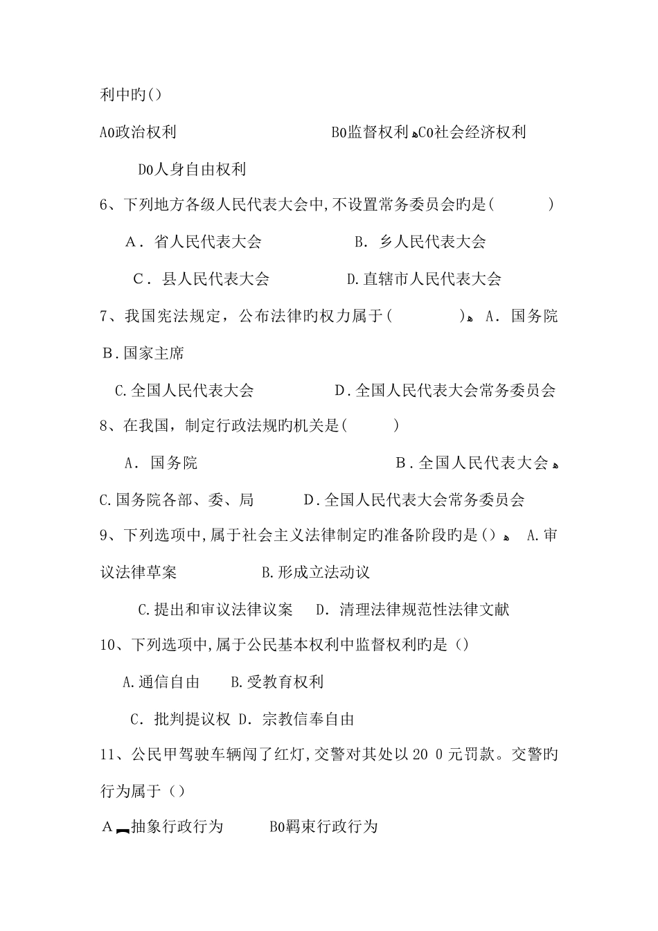 2025年法律基础知识试题_第2页