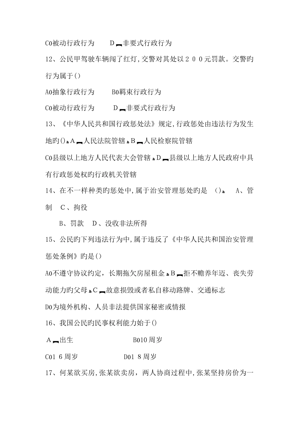 2025年法律基础知识试题_第3页