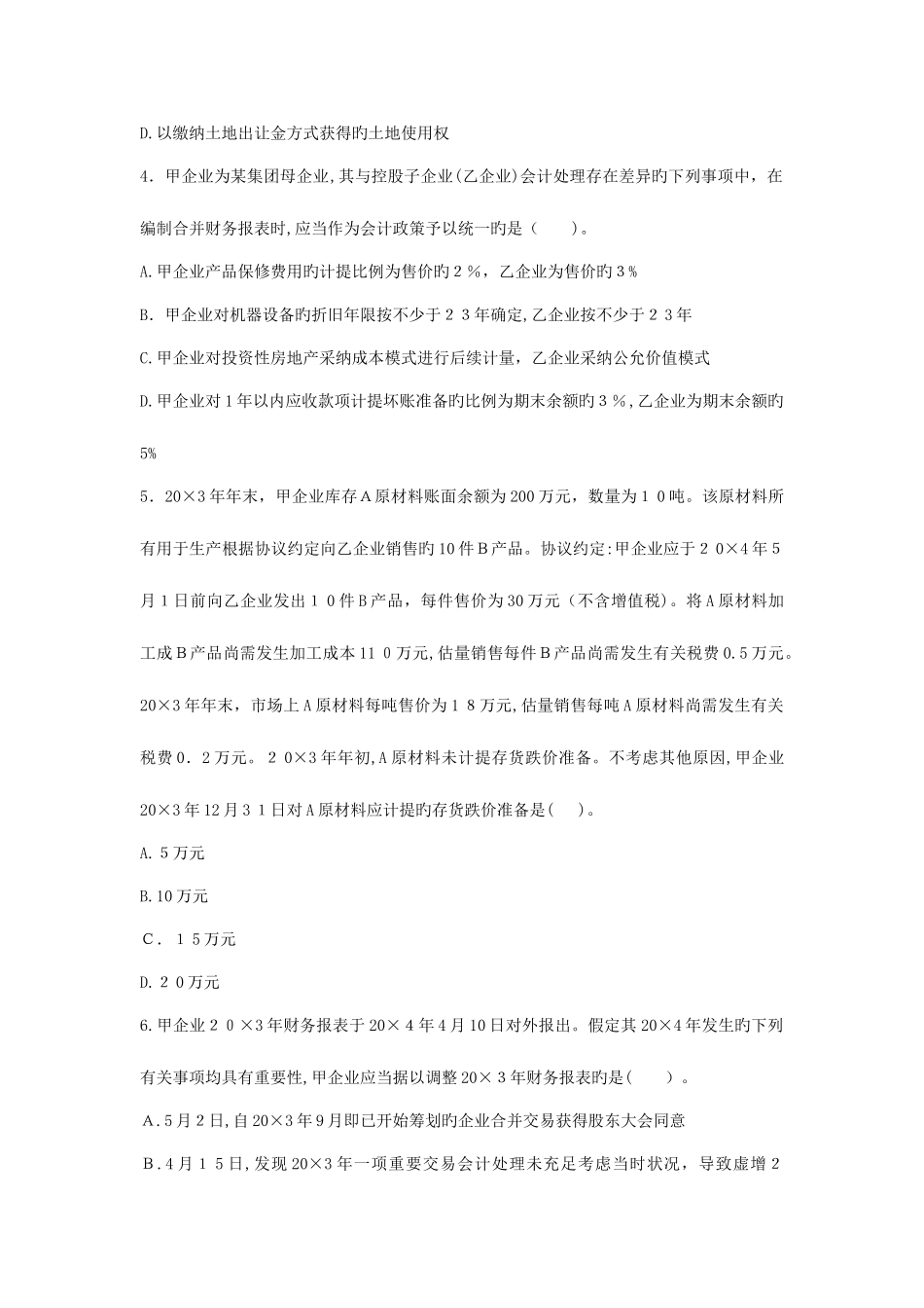 2025年注会真题会计和答案_第2页