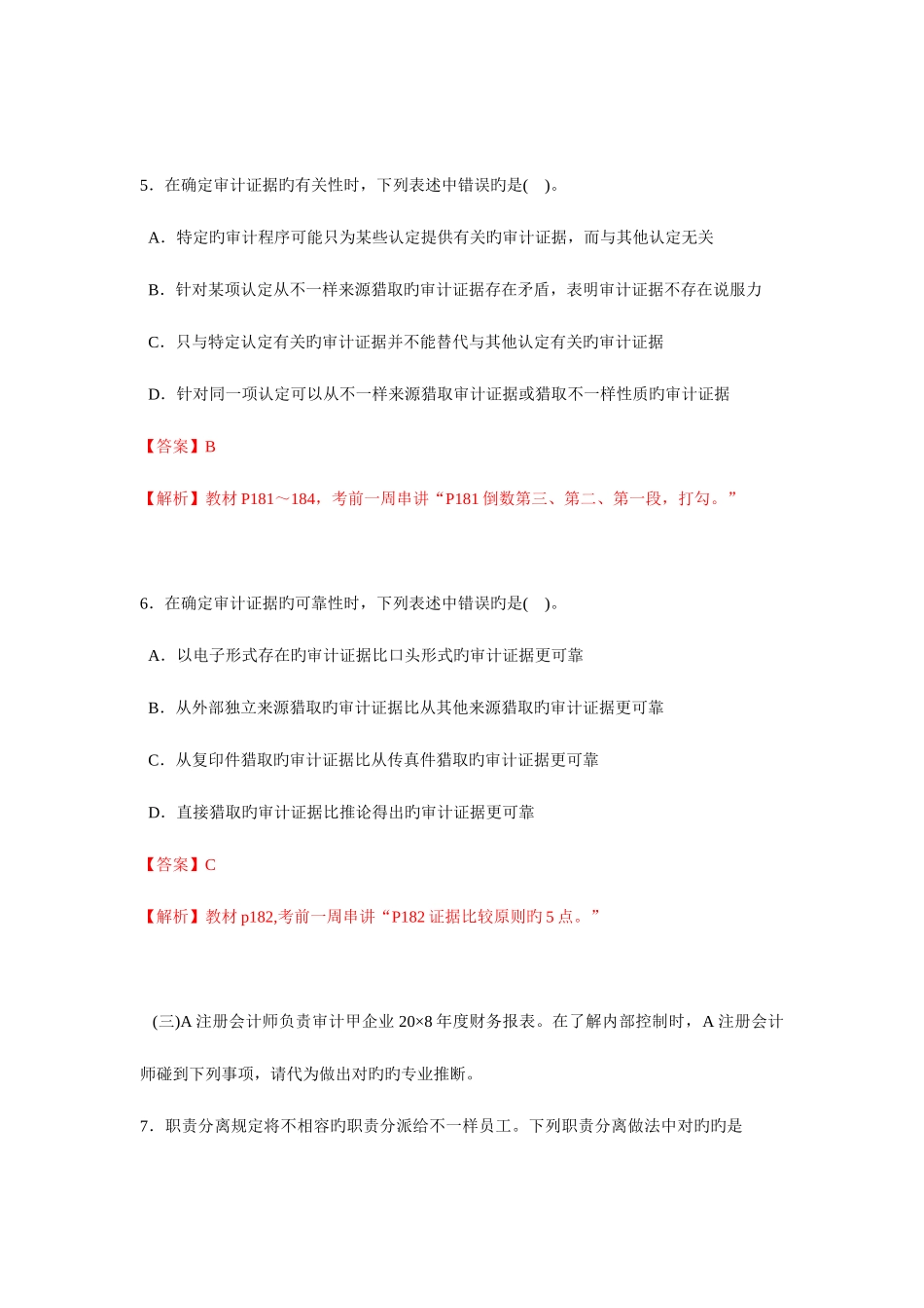 2025年注会审计真题_第3页