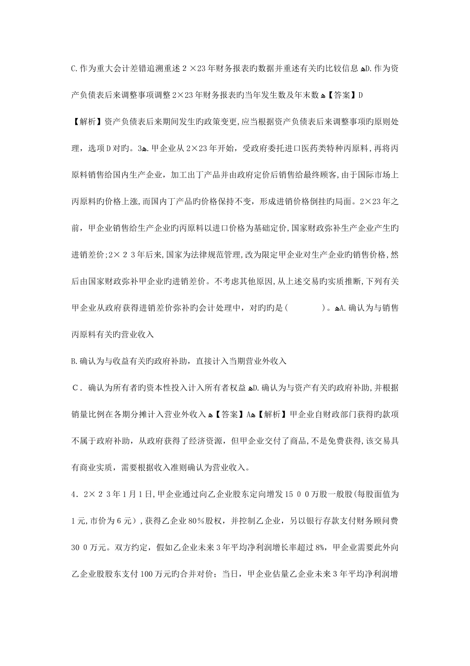 2025年注会真题及答案_第2页