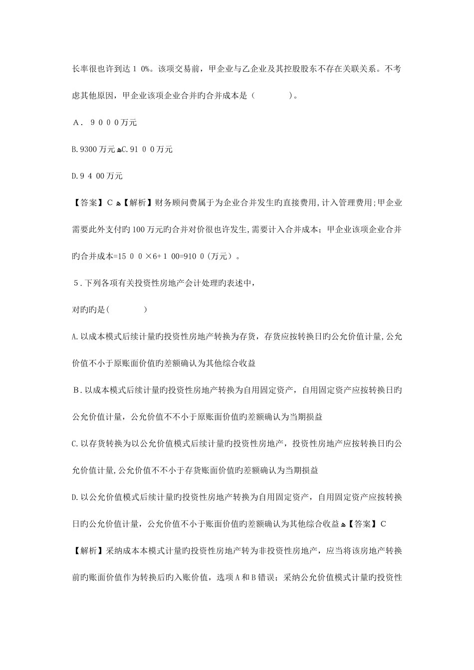 2025年注会真题及答案_第3页