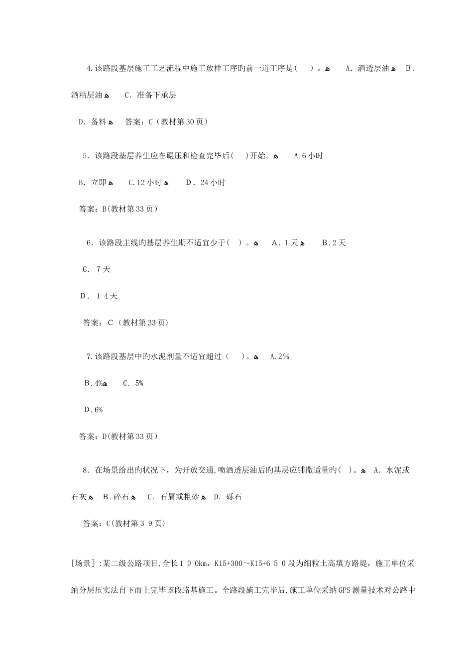 2025年注册二级建造师考试复习试题公路工程管理与实务模拟题_第2页