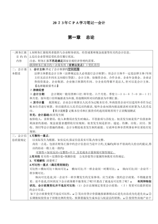 2025年注册会计师会计学习笔记全章