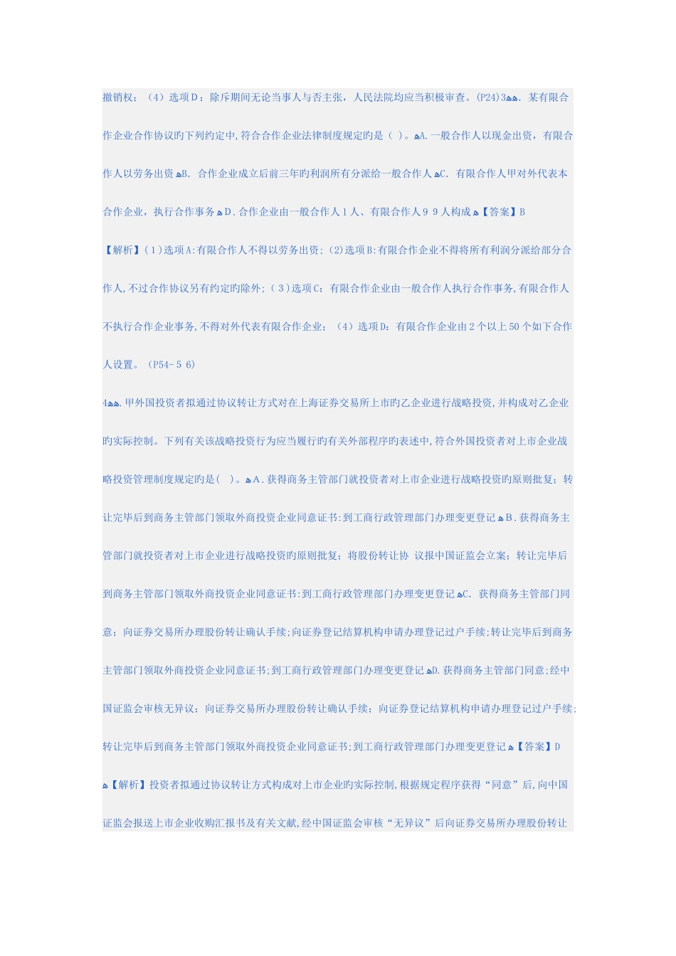 2025年注会经济法真题_第2页