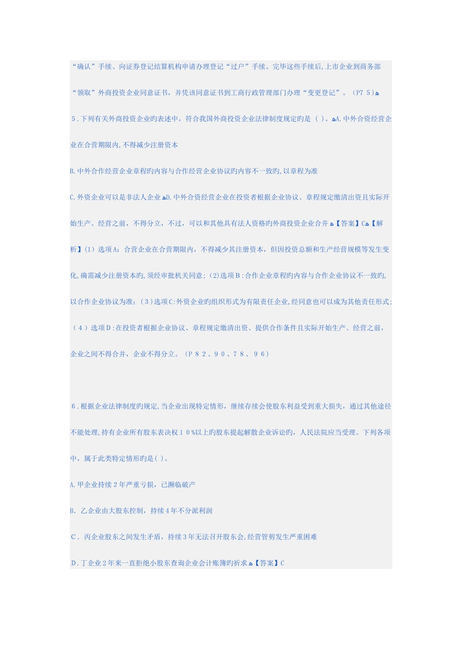 2025年注会经济法真题_第3页