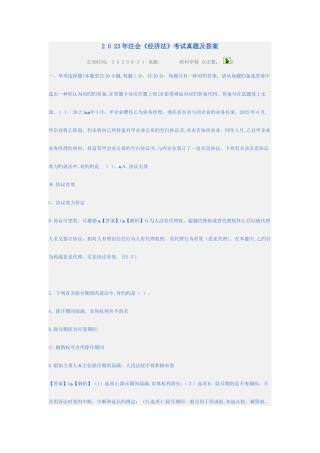 2025年注会经济法真题