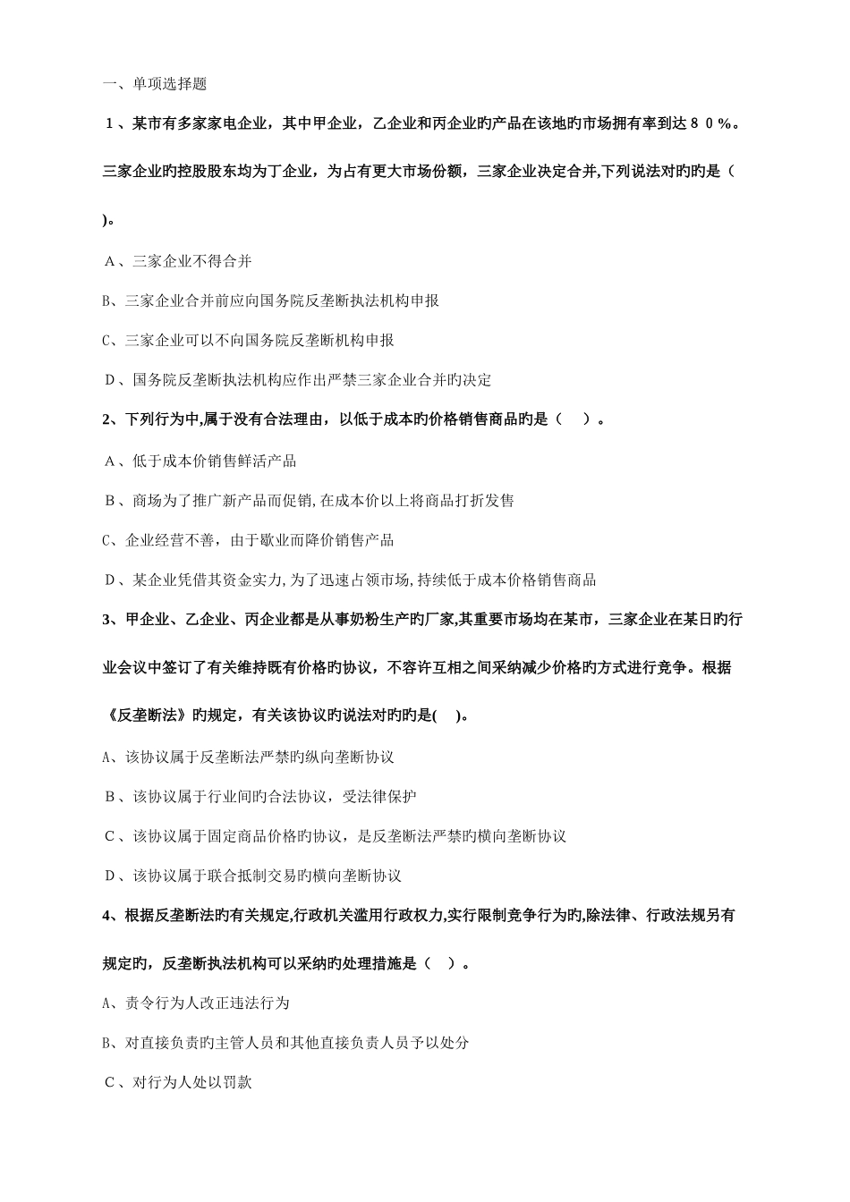 2025年注会经济法题库_第1页