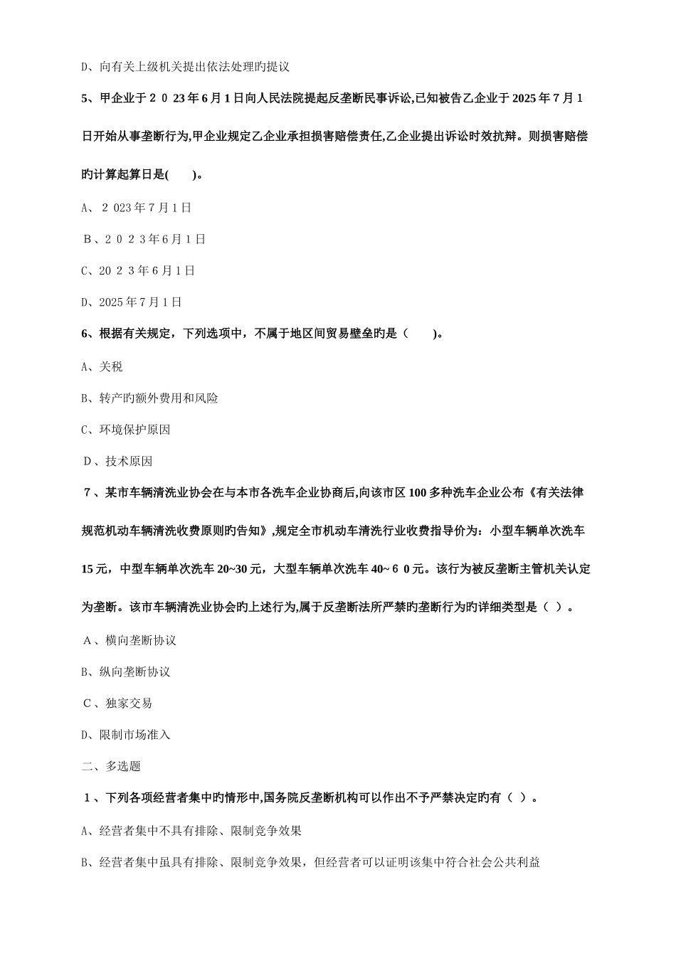 2025年注会经济法题库_第2页