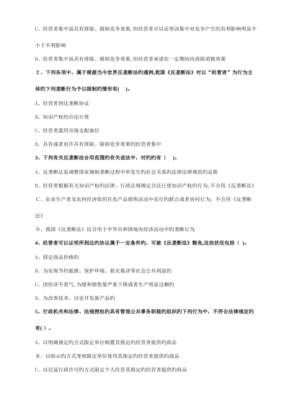 2025年注会经济法题库_第3页