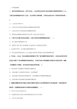 2025年注会经济法题库