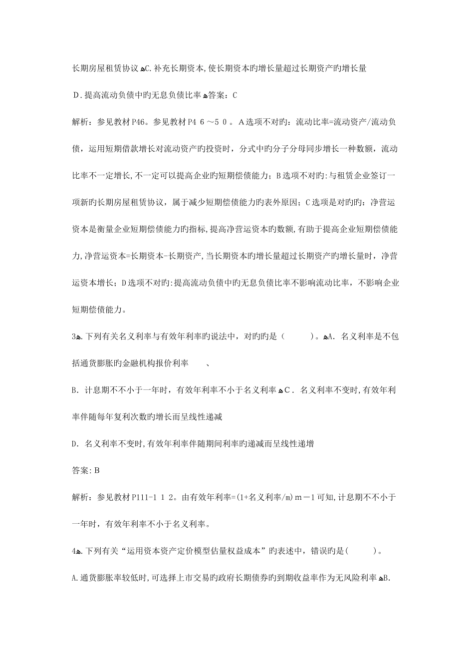 2025年注会考试专业阶段财务成本管理真题及参考答案_第2页