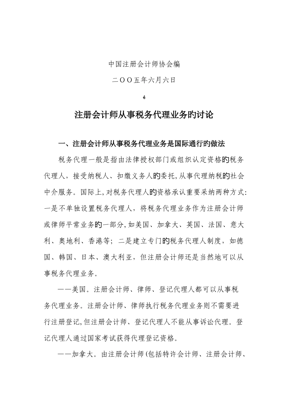 2025年注册会计师从事税务代理业务的研究_第2页