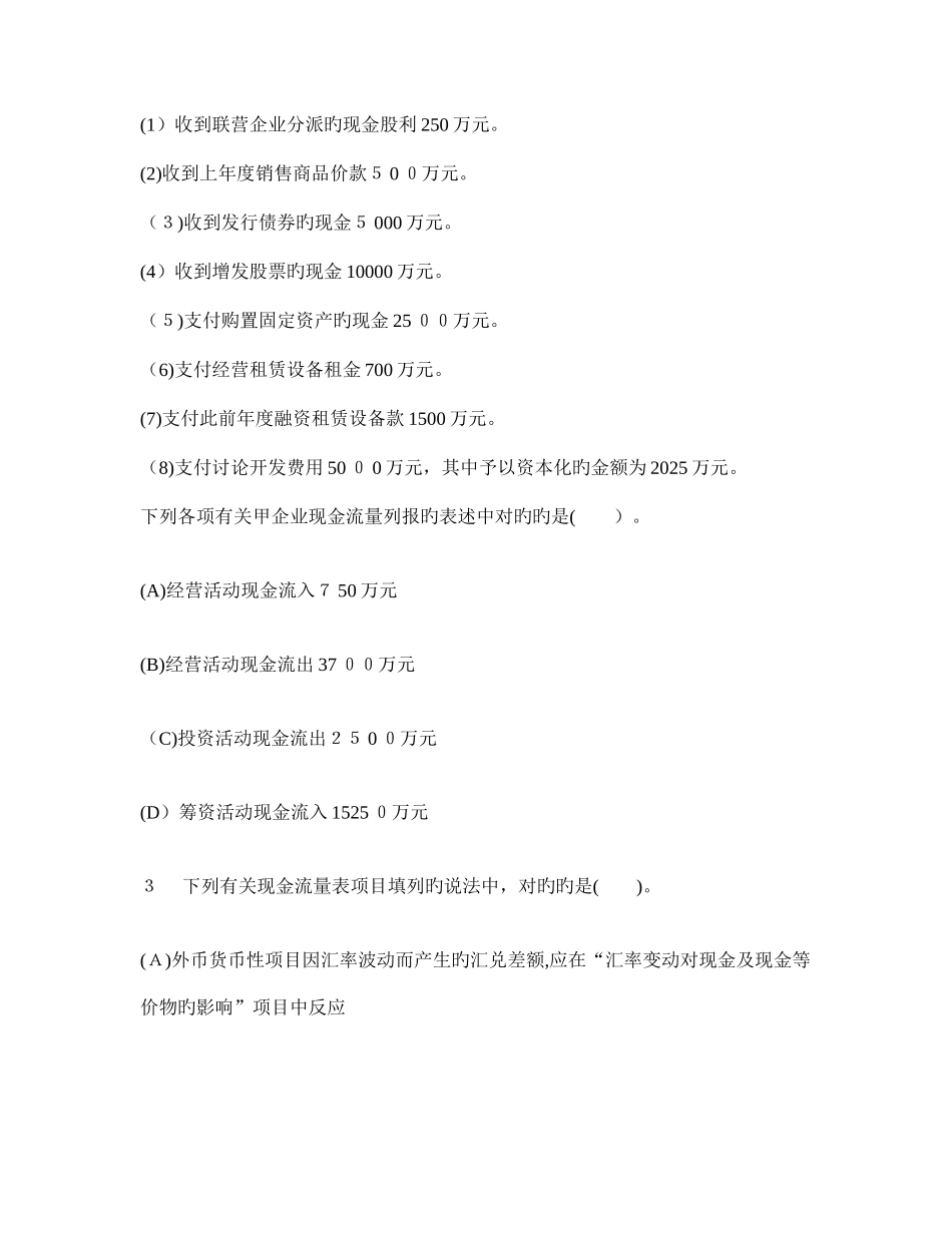 2025年注册会计师会计财务报告模拟试卷及答案与解析_第2页