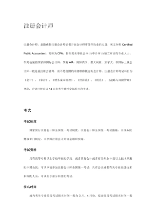 2025年注册会计师