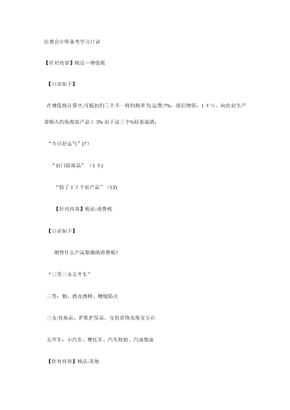 2025年注册会计师备考学习口诀