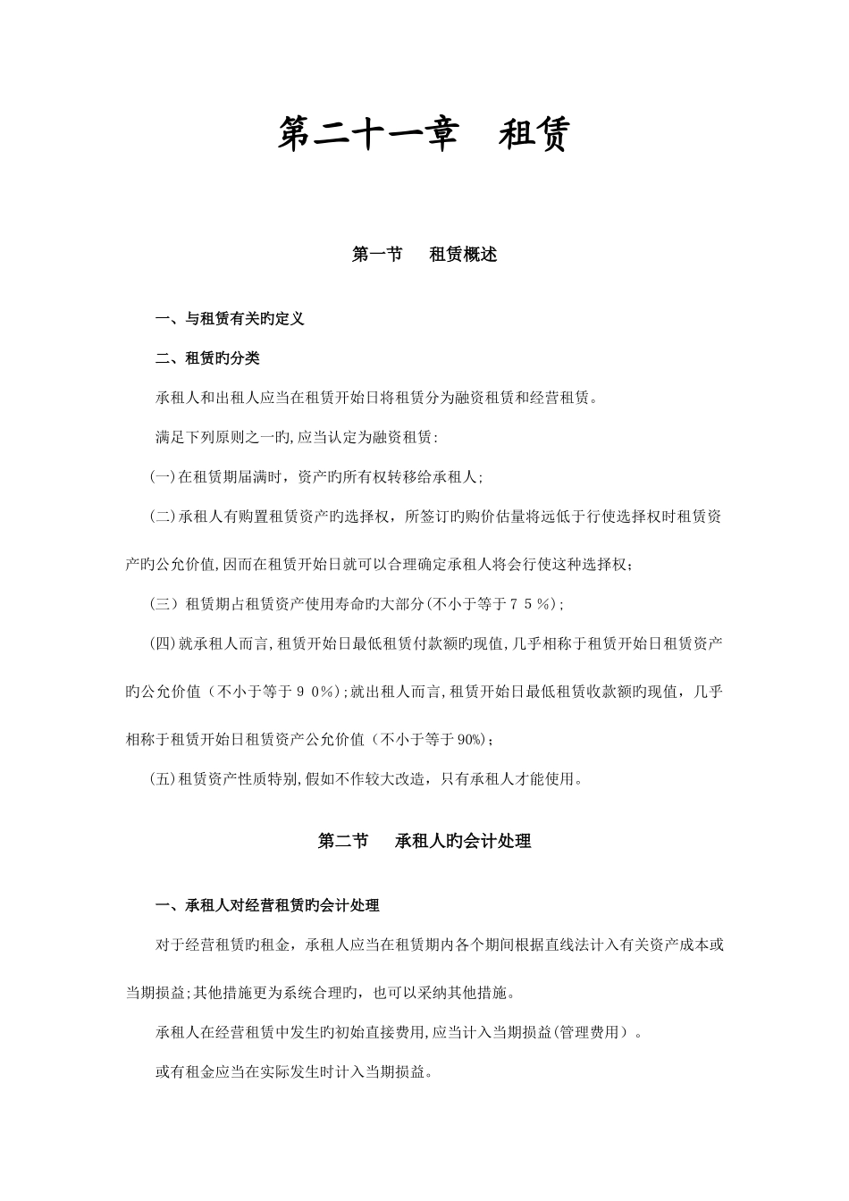 2025年注册会计师会计考前辅导大串讲_第1页