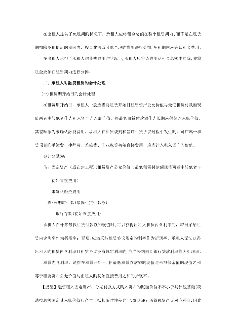 2025年注册会计师会计考前辅导大串讲_第2页