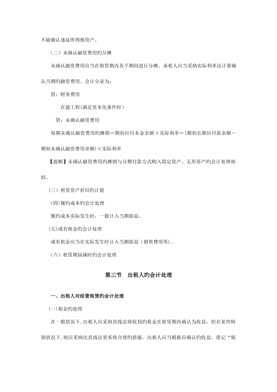 2025年注册会计师会计考前辅导大串讲_第3页