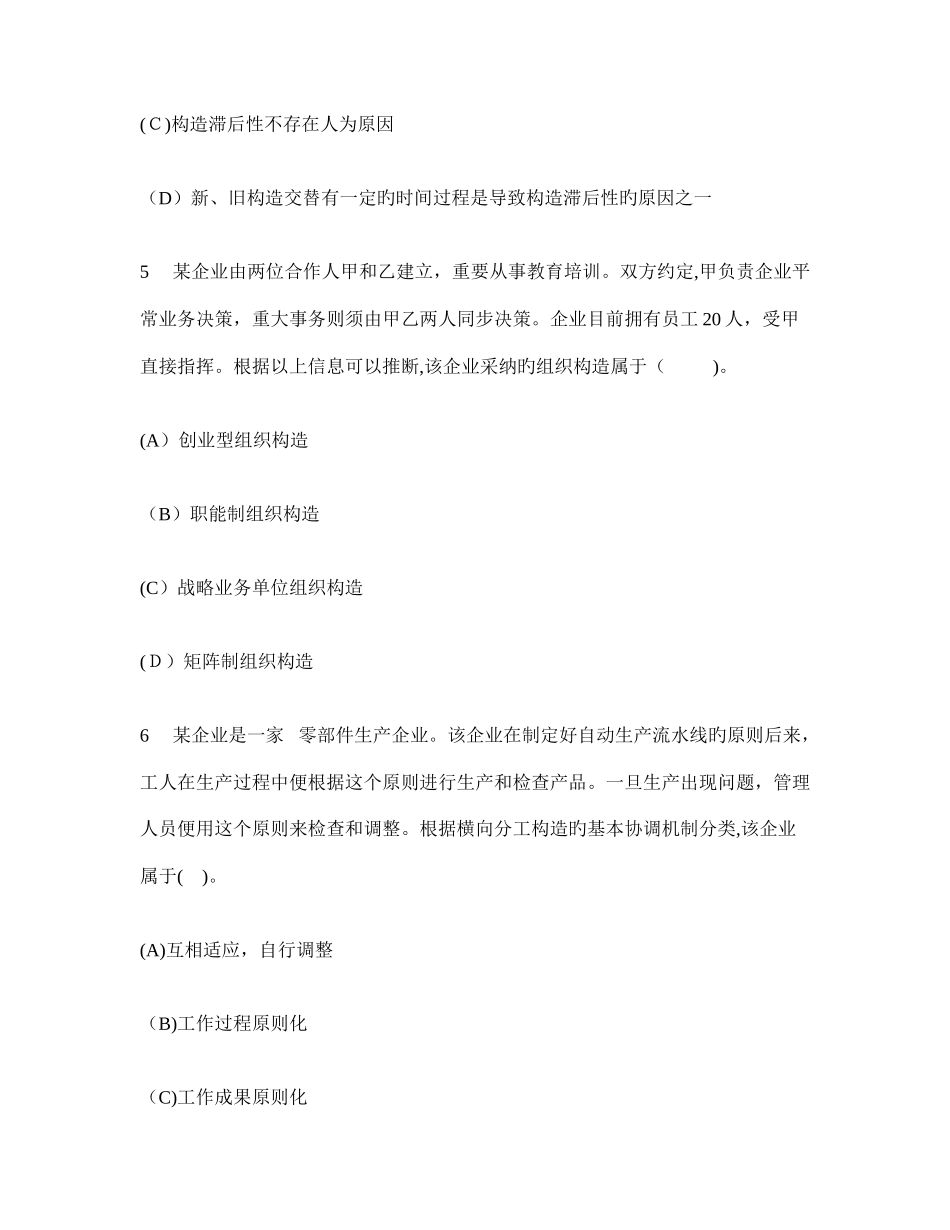 2025年注册会计师公司战略与风险管理战略实施模拟试卷及答案与解析_第3页