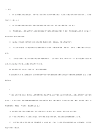 2025年注册会计师审计机考系统模拟考试试题与答案