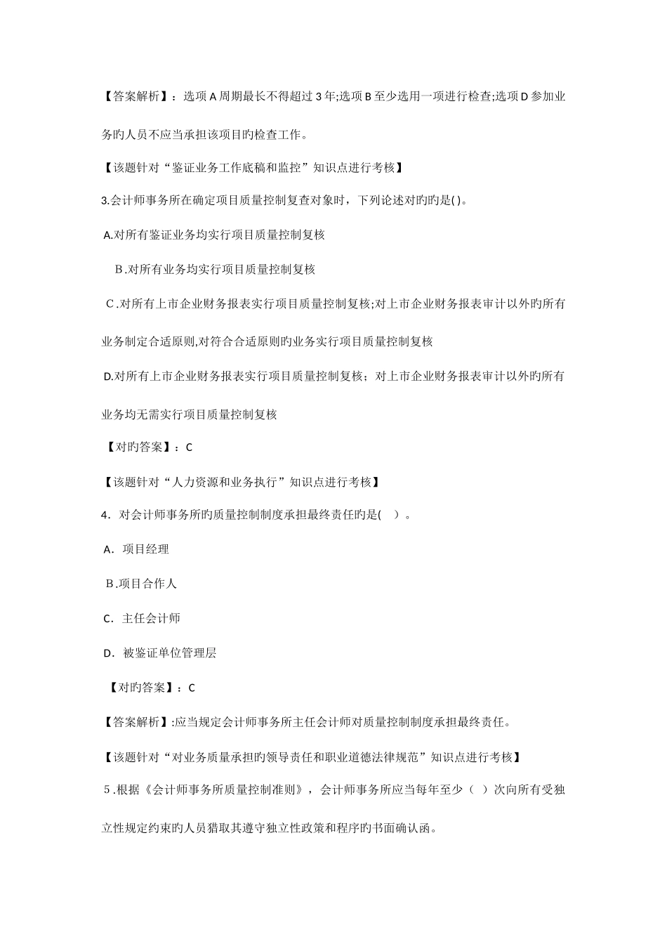 2025年注册会计师执业准则_第2页