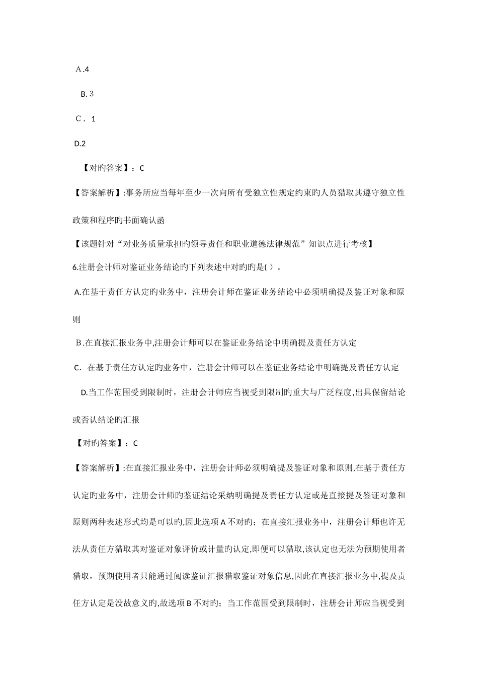 2025年注册会计师执业准则_第3页