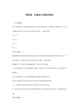 2025年注册会计师执业准则