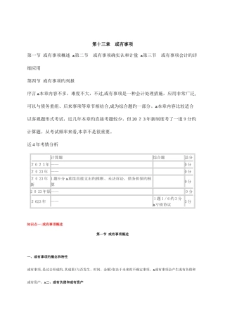 2025年注册会计师或有事项章节难点总结