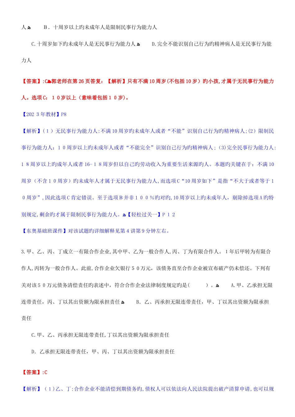 2025年注册会计师新制度考试经济法真题及参考答案_第2页